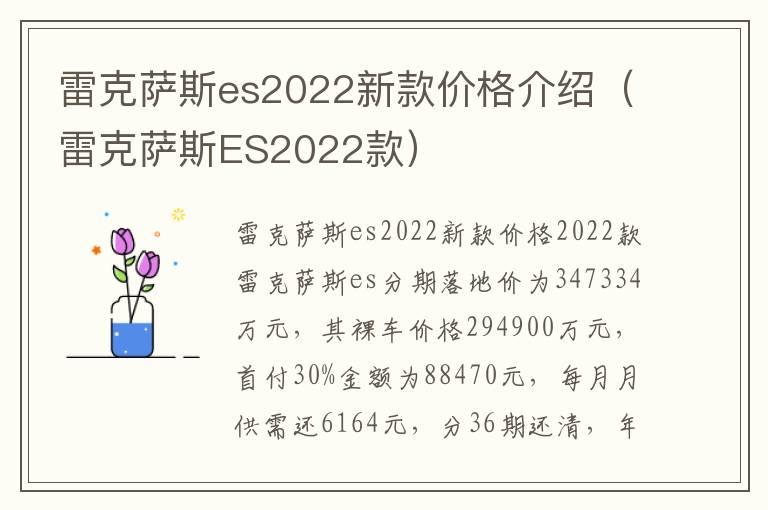 雷克萨斯es2022新款价格介绍（雷克萨斯ES2022款）