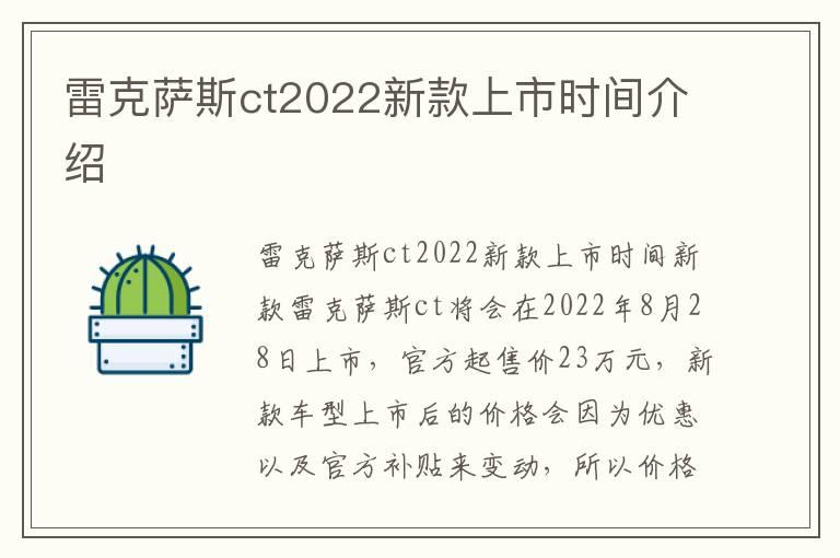 雷克萨斯ct2022新款上市时间介绍