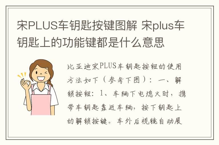 宋PLUS车钥匙按键图解 宋plus车钥匙上的功能键都是什么意思