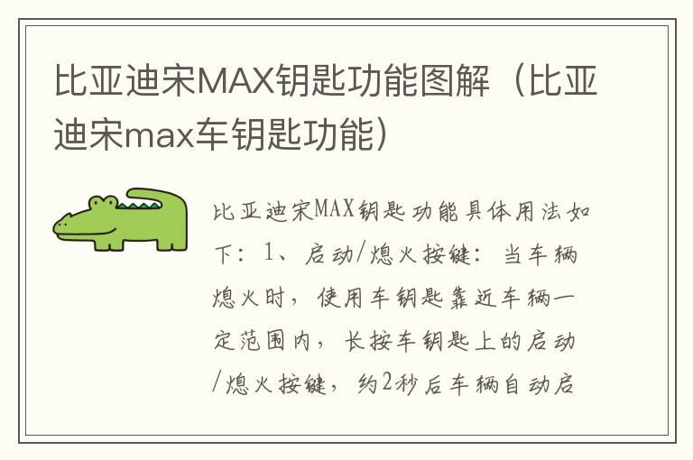 比亚迪宋MAX钥匙功能图解（比亚迪宋max车钥匙功能）