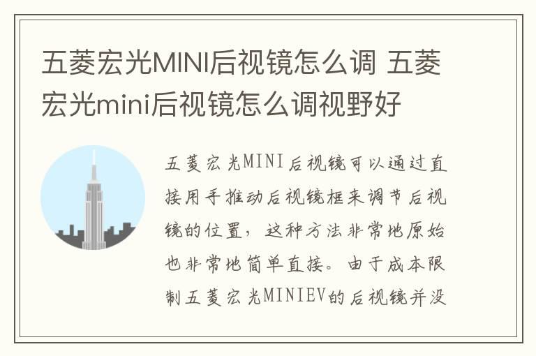 五菱宏光MINI后视镜怎么调 五菱宏光mini后视镜怎么调视野好