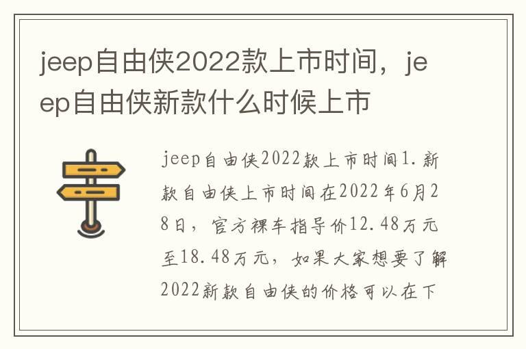 jeep自由侠2022款上市时间，jeep自由侠新款什么时候上市