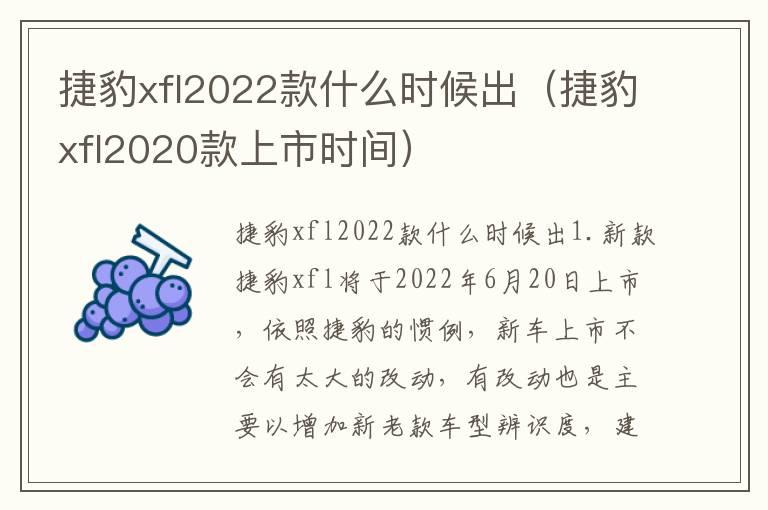 捷豹xfl2022款什么时候出（捷豹xfl2020款上市时间）