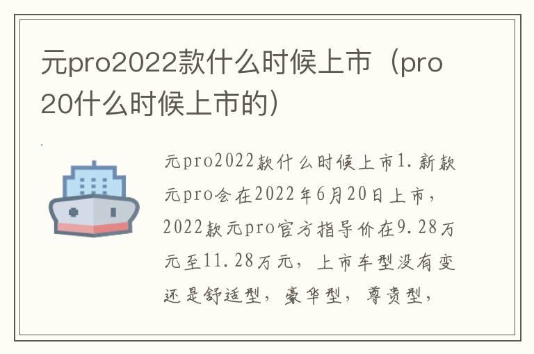 元pro2022款什么时候上市（pro20什么时候上市的）