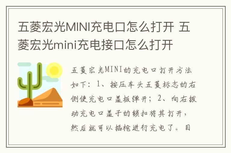 五菱宏光MINI充电口怎么打开 五菱宏光mini充电接口怎么打开