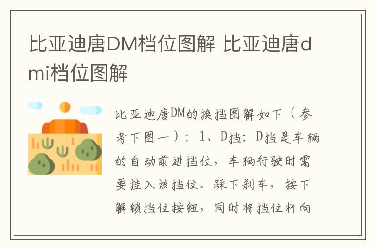 比亚迪唐DM档位图解 比亚迪唐dmi档位图解