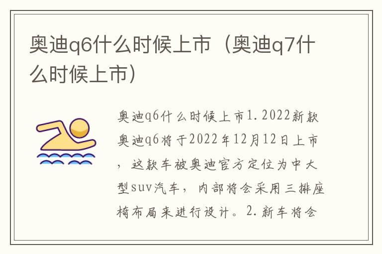 奥迪q6什么时候上市（奥迪q7什么时候上市）