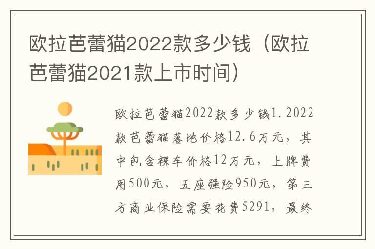 欧拉芭蕾猫2022款多少钱（欧拉芭蕾猫2021款上市时间）