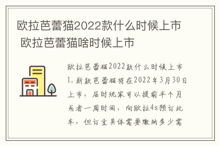 欧拉芭蕾猫2022款什么时候上市 欧拉芭蕾猫啥时候上市