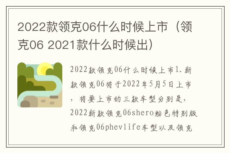 2022款领克06什么时候上市（领克06 2021款什么时候出）