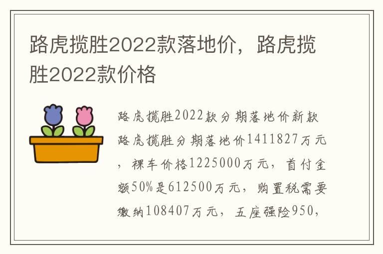 路虎揽胜2022款落地价，路虎揽胜2022款价格