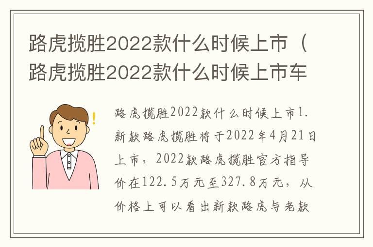 路虎揽胜2022款什么时候上市（路虎揽胜2022款什么时候上市车）