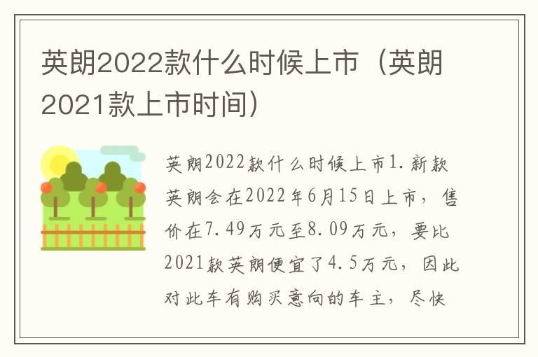 英朗2022款什么时候上市（英朗2021款上市时间）