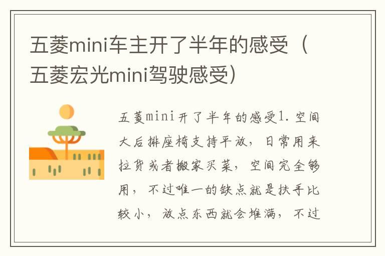 五菱mini车主开了半年的感受（五菱宏光mini驾驶感受）