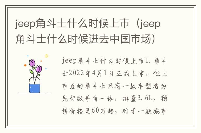 jeep角斗士什么时候上市（jeep角斗士什么时候进去中国市场）