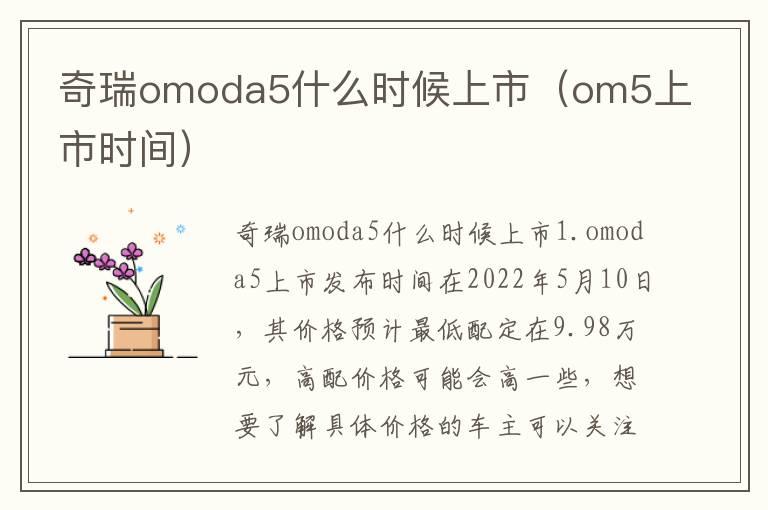 奇瑞omoda5什么时候上市（om5上市时间）