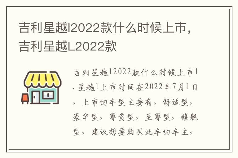 吉利星越l2022款什么时候上市，吉利星越L2022款