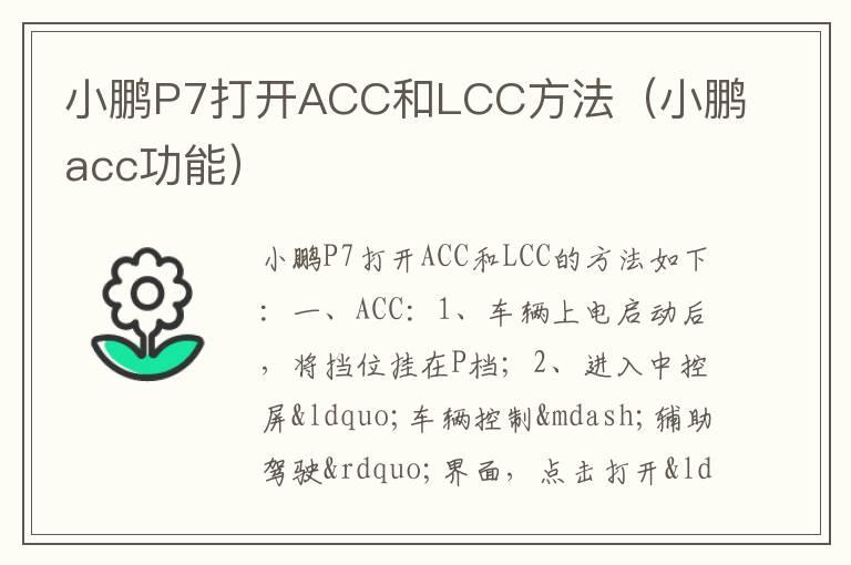 小鹏P7打开ACC和LCC方法（小鹏acc功能）