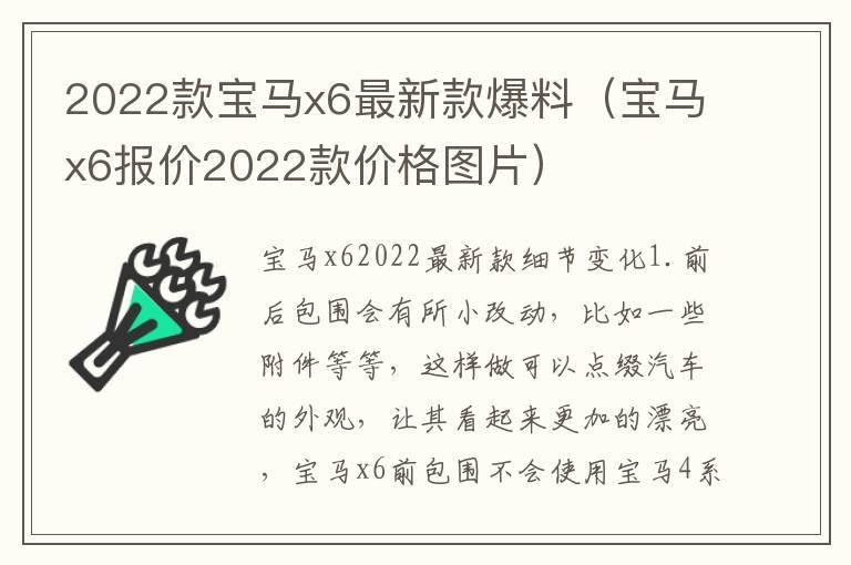 2022款宝马x6最新款爆料（宝马x6报价2022款价格图片）