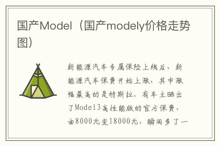 国产Model（国产modely价格走势图）