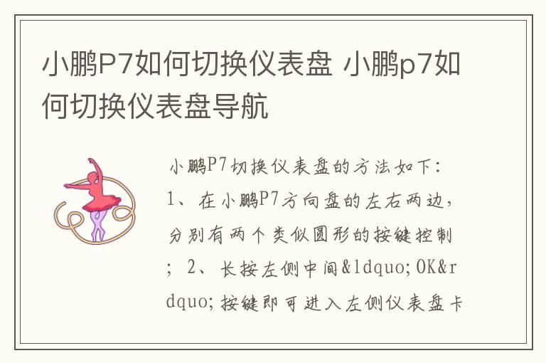 小鹏P7如何切换仪表盘 小鹏p7如何切换仪表盘导航