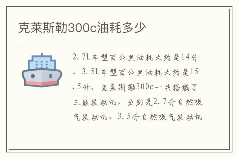 克莱斯勒300c油耗多少