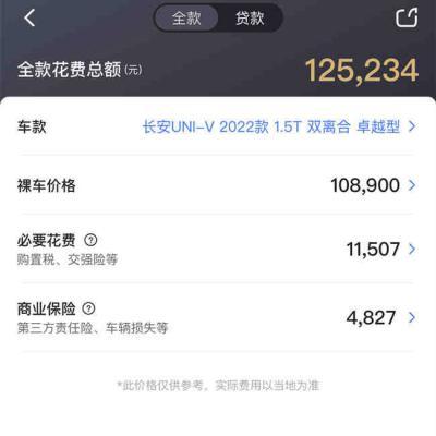 长安uni-v落地价多少钱 全款及分期落地价格介绍
