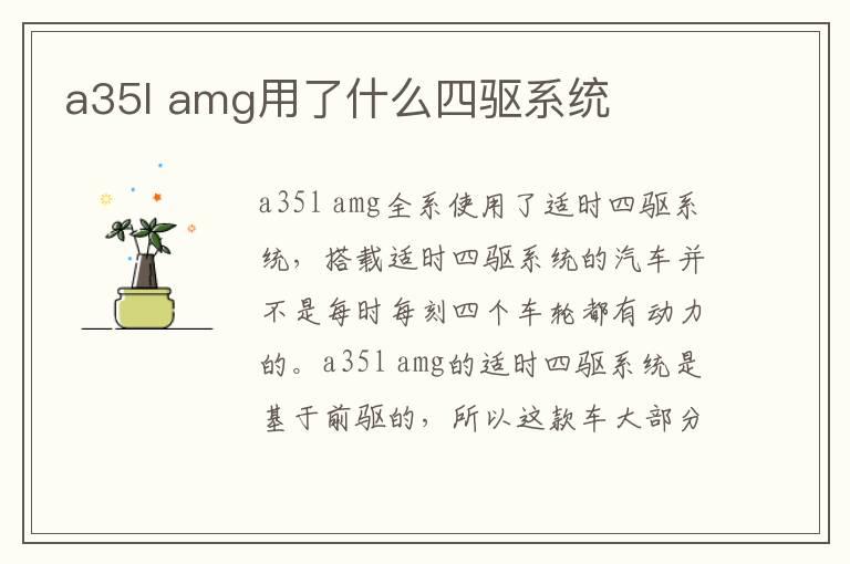 a35l amg用了什么四驱系统