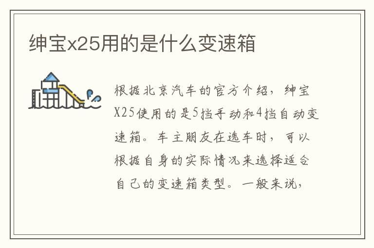 绅宝x25用的是什么变速箱