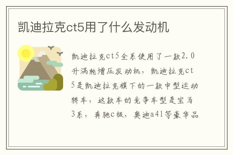 凯迪拉克ct5用了什么发动机