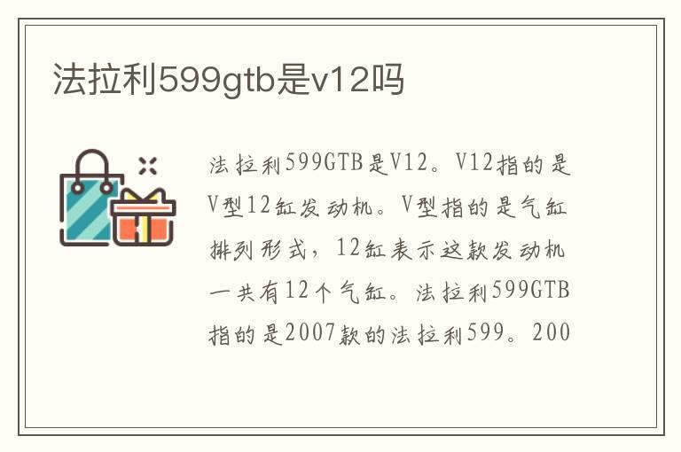 法拉利599gtb是v12吗