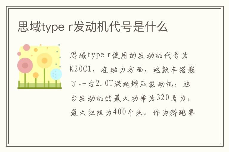 思域type r发动机代号是什么