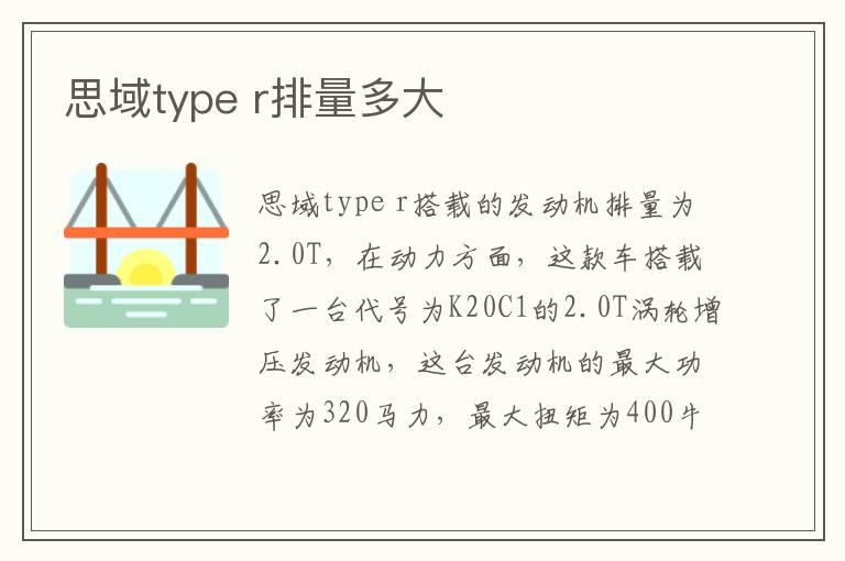 思域type r排量多大