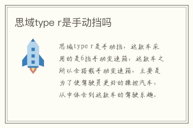 思域type r是手动挡吗