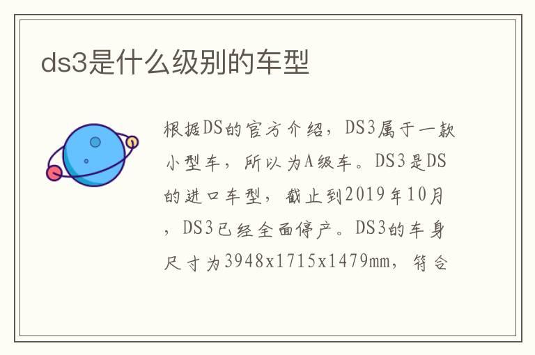 ds3是什么级别的车型