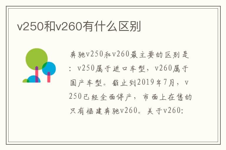 v250和v260有什么区别