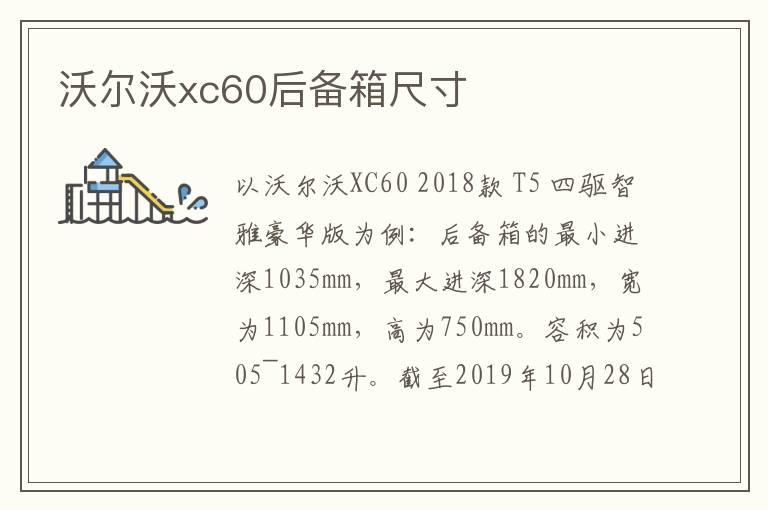 沃尔沃xc60后备箱尺寸