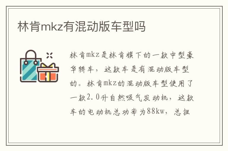 林肯mkz有混动版车型吗