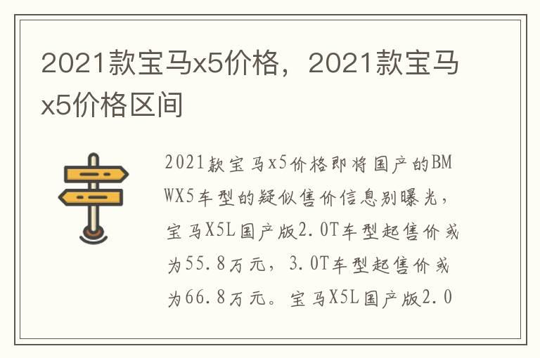 2021款宝马x5价格，2021款宝马x5价格区间