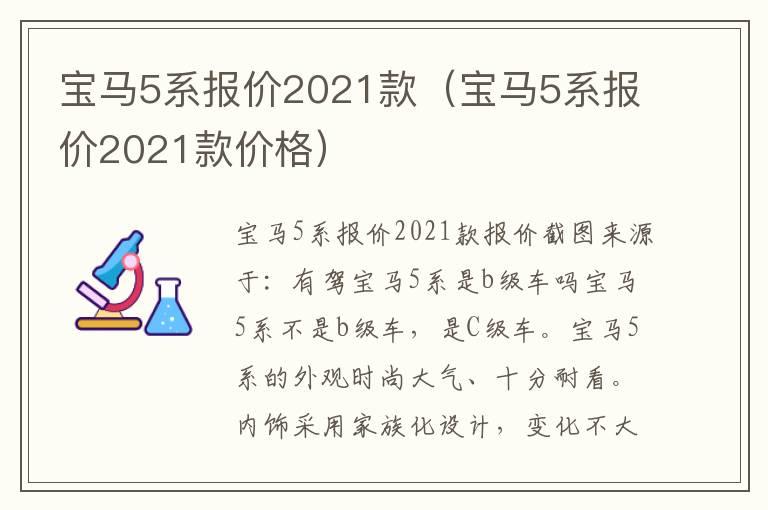 宝马5系报价2021款（宝马5系报价2021款价格）