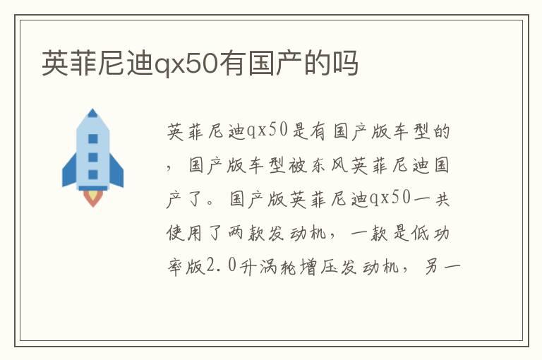 英菲尼迪qx50有国产的吗