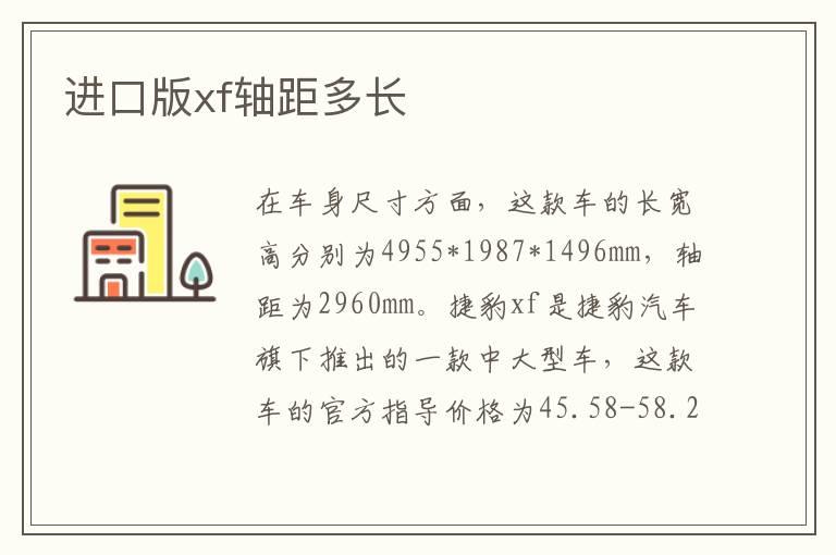 进口版xf轴距多长