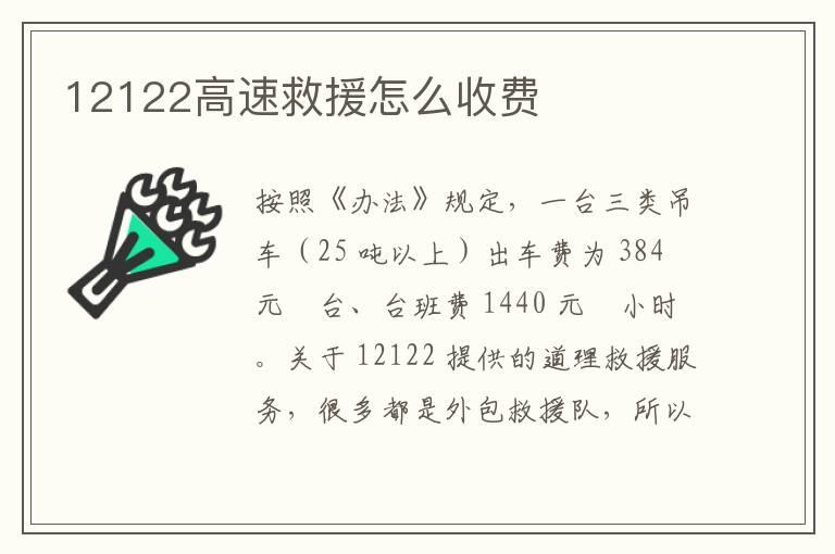 12122高速救援怎么收费