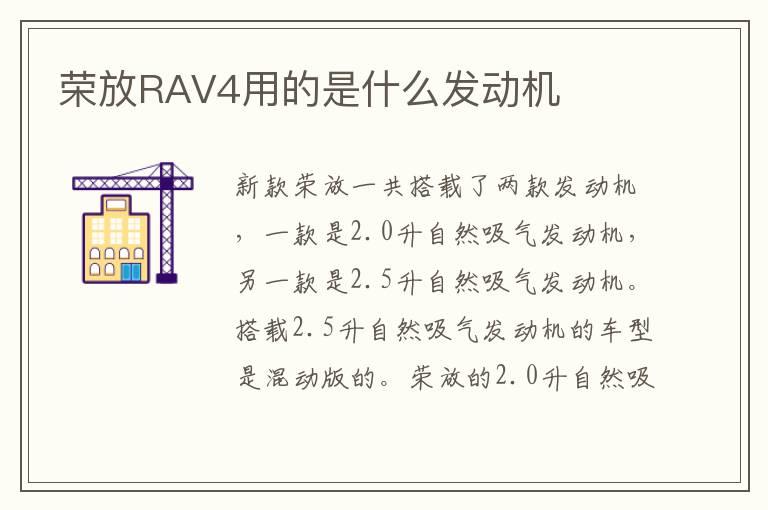 荣放RAV4用的是什么发动机