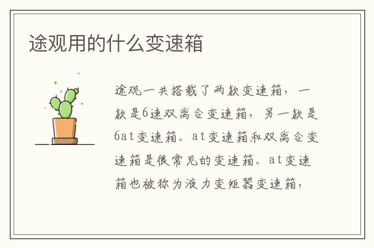 途观用的什么变速箱