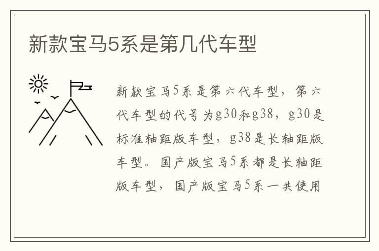 新款宝马5系是第几代车型