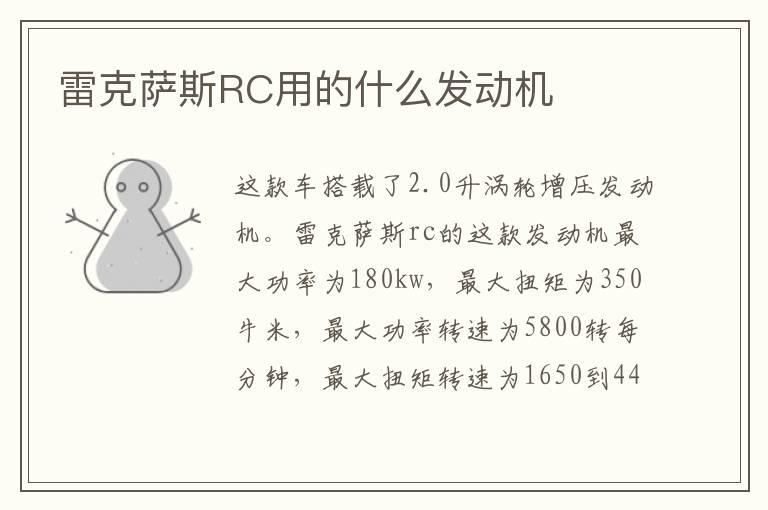 雷克萨斯RC用的什么发动机