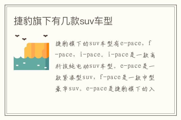 捷豹旗下有几款suv车型