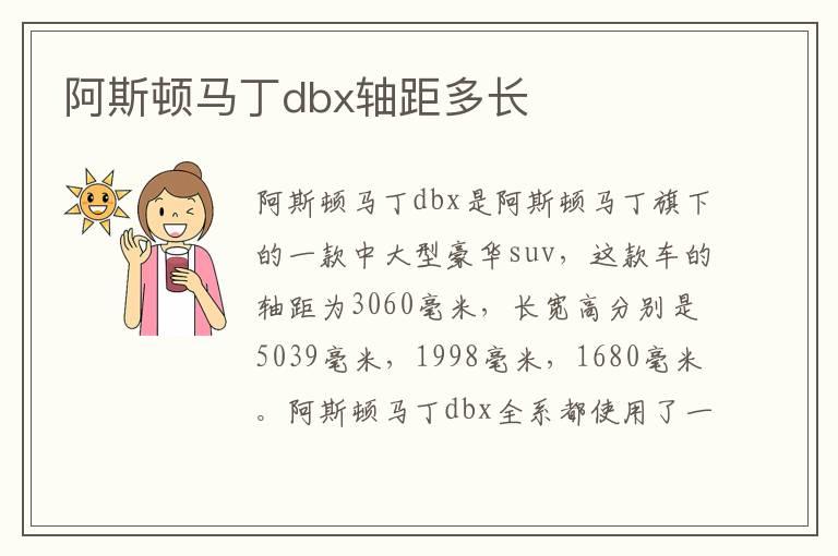 阿斯顿马丁dbx轴距多长