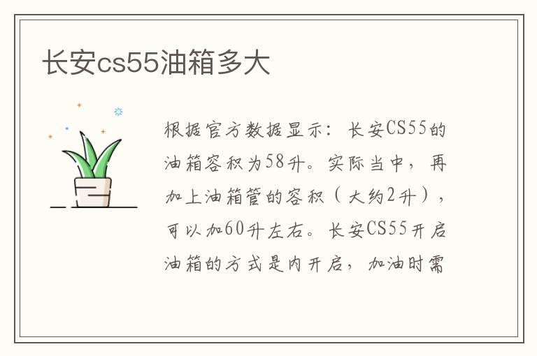 长安cs55油箱多大